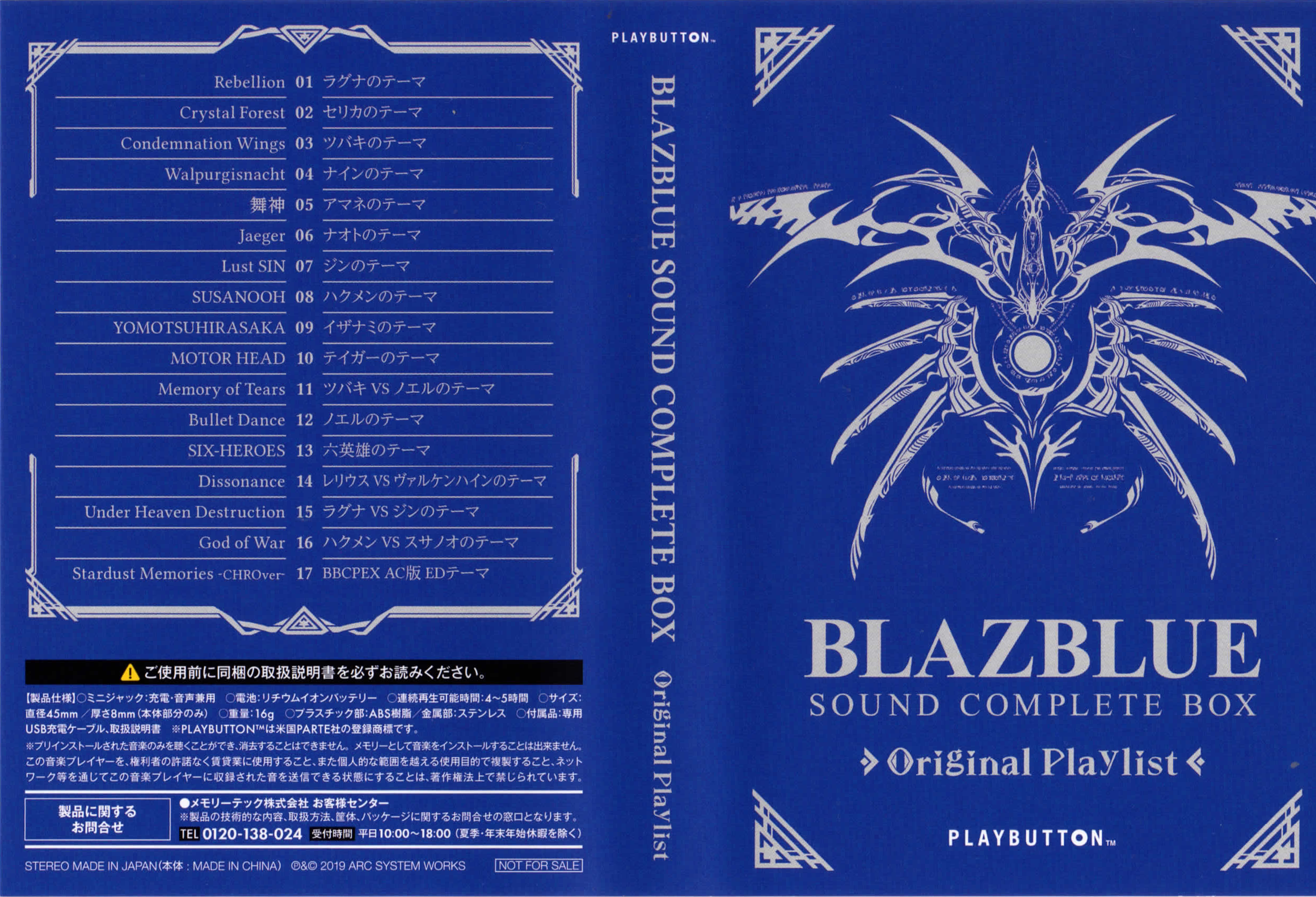 BLAZBLUE SOUND COMPLETE BOX (2019) MP3 - Download BLAZBLUE SOUND